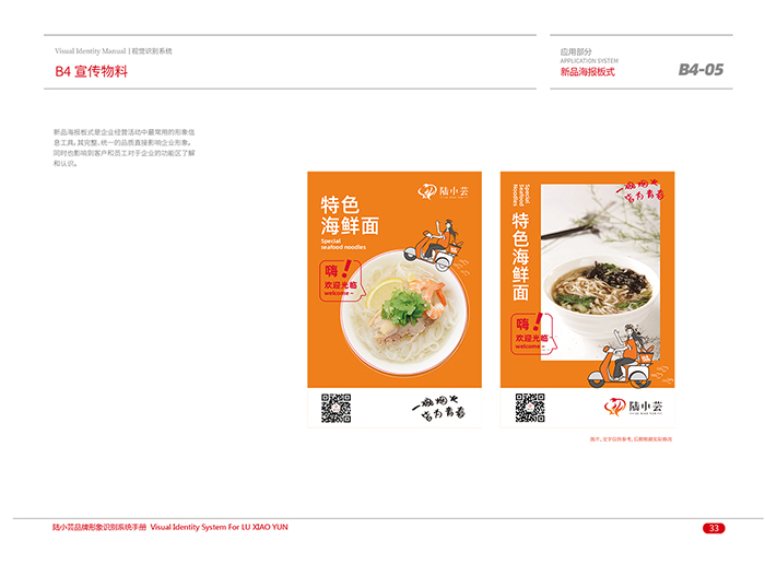 餐飲VI設計